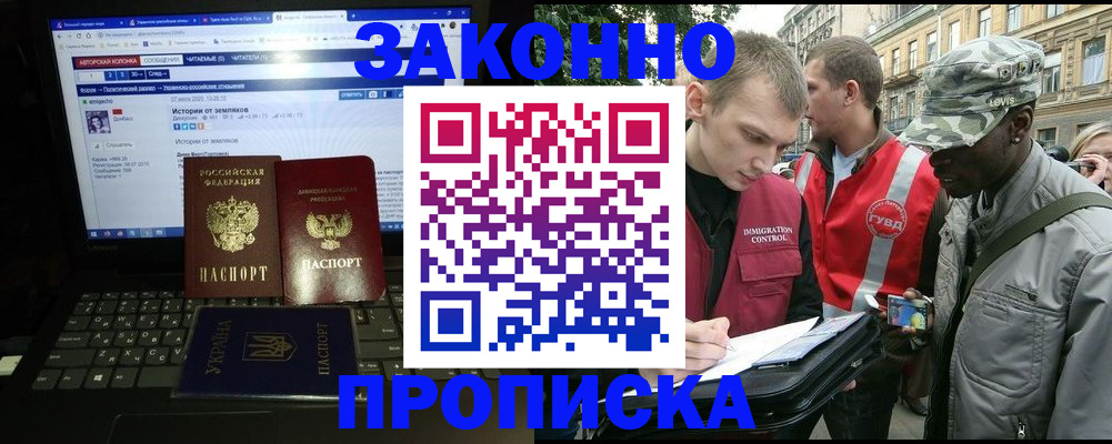 прописка законно в Белоозёрском